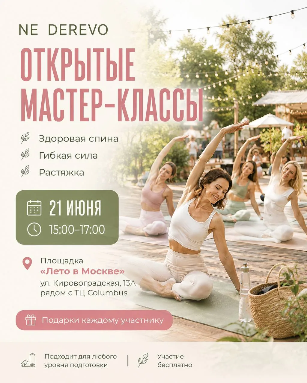 🌿 Уже в это воскресенье, 21 июня, встречаемся на площадке «Лето в Москве»!