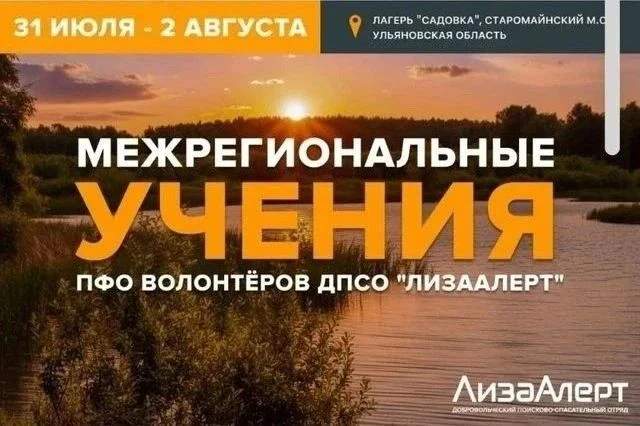 Саратовцев приглашают принять участие в межрегиональных учениях добровольческого поисково‑спасательн