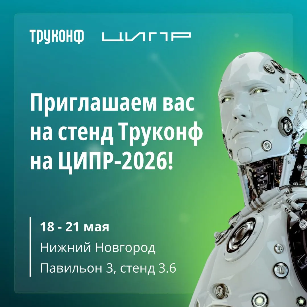 ⚡️ Мы на ЦИПР 2026!
