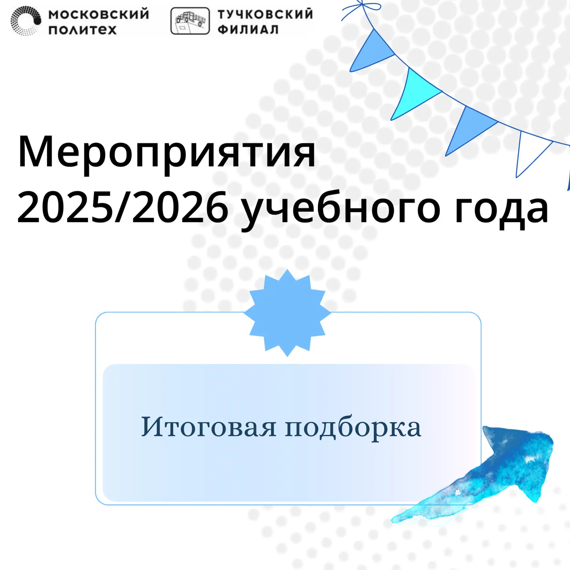 Медиа публикации