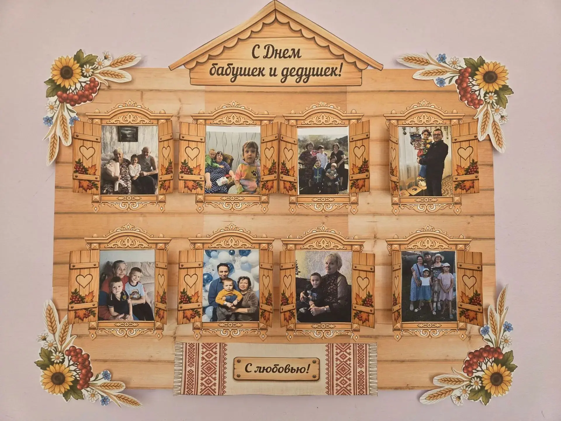 День добра и мудрости в «Дружной семейке»! 🌸