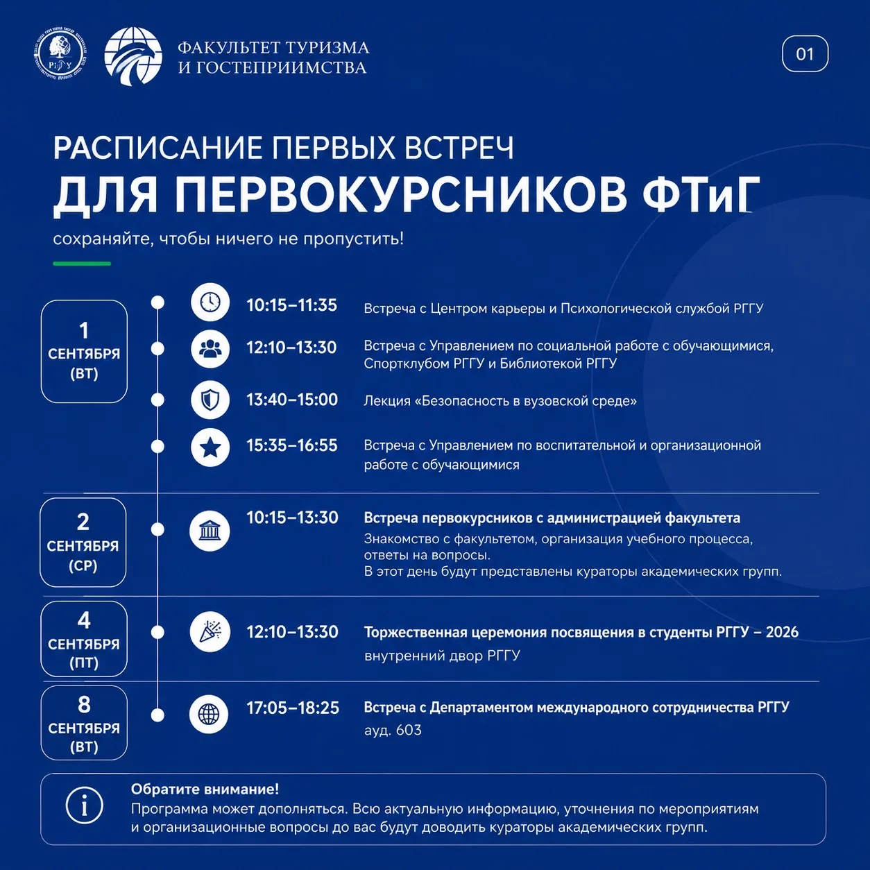 🎓 ПЕРВОКУРСНИКИ ФТиГ, ВАША УНИВЕРСИТЕТСКАЯ ЖИЗНЬ НАЧИНАЕТСЯ!