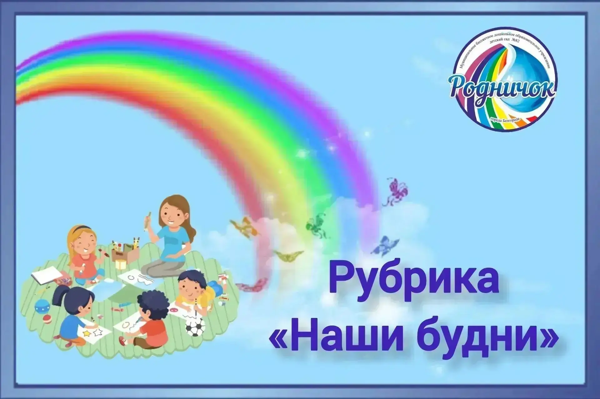 Беседа «Окна - это не место для игр!»