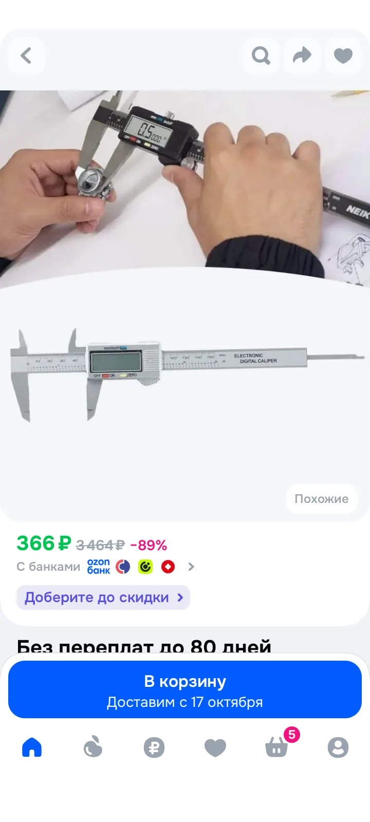 🩶 Штангенциркуль