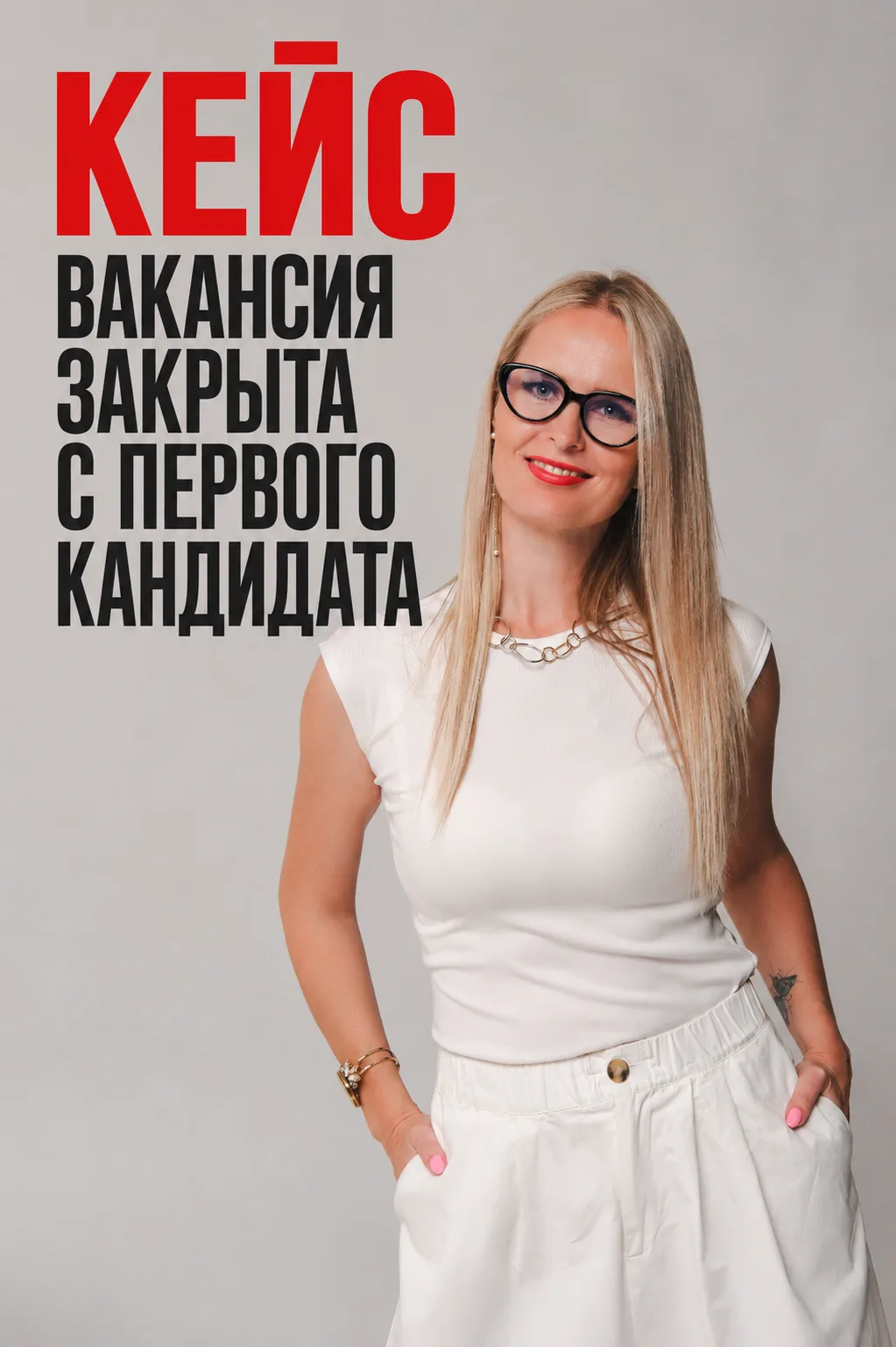 📍 КЕЙС: ВАКАНСИЯ ЗАКРЫТА С ПЕРВОГО КАНДИДАТА
Позиция: Руководитель колл-центра
Срок закрытия: 10 ра