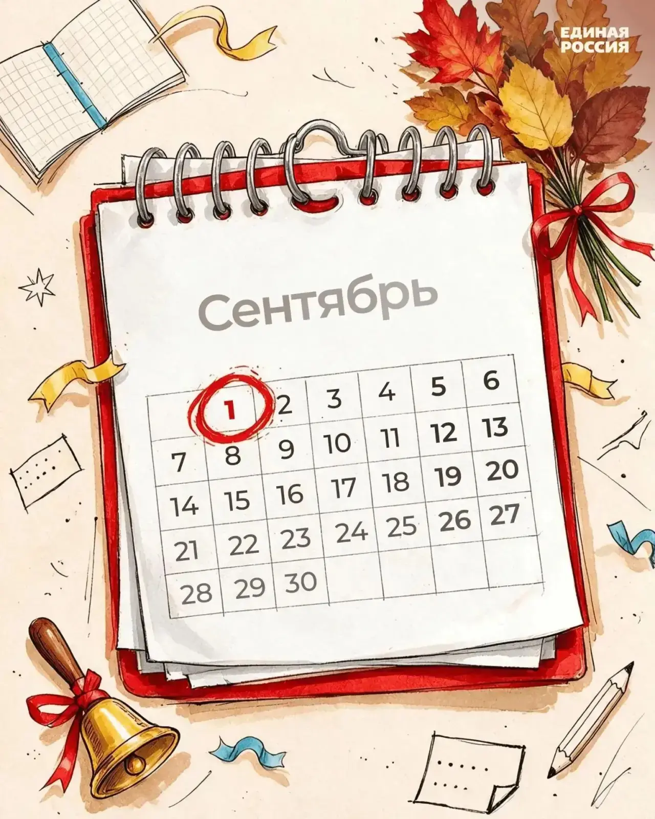 🔔 С Днём знаний