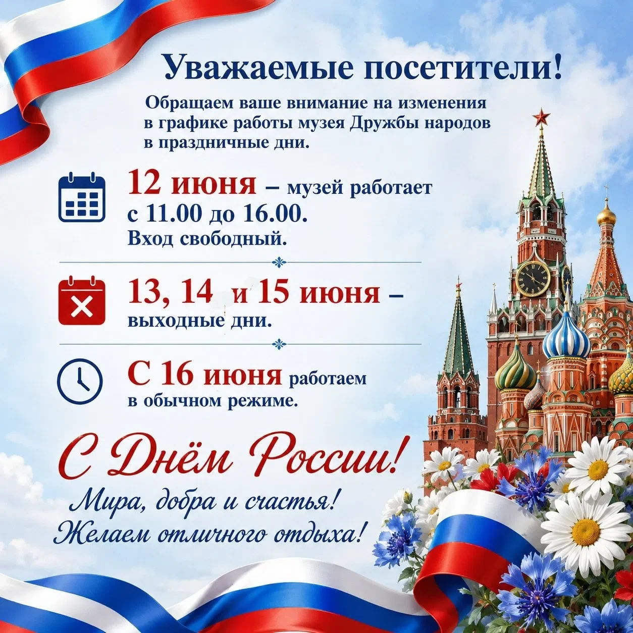 📍Уважаемые посетители! Обращаем ваше внимание на изменения в графике работы музея в праздничные дни