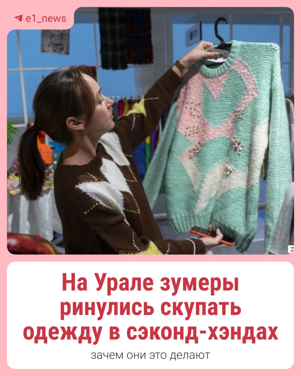 Молодежь скупает винтажные вещи в сэконд-хэнде, чтобы вернуть в моду эстетику нулевых.   Джинсы с за