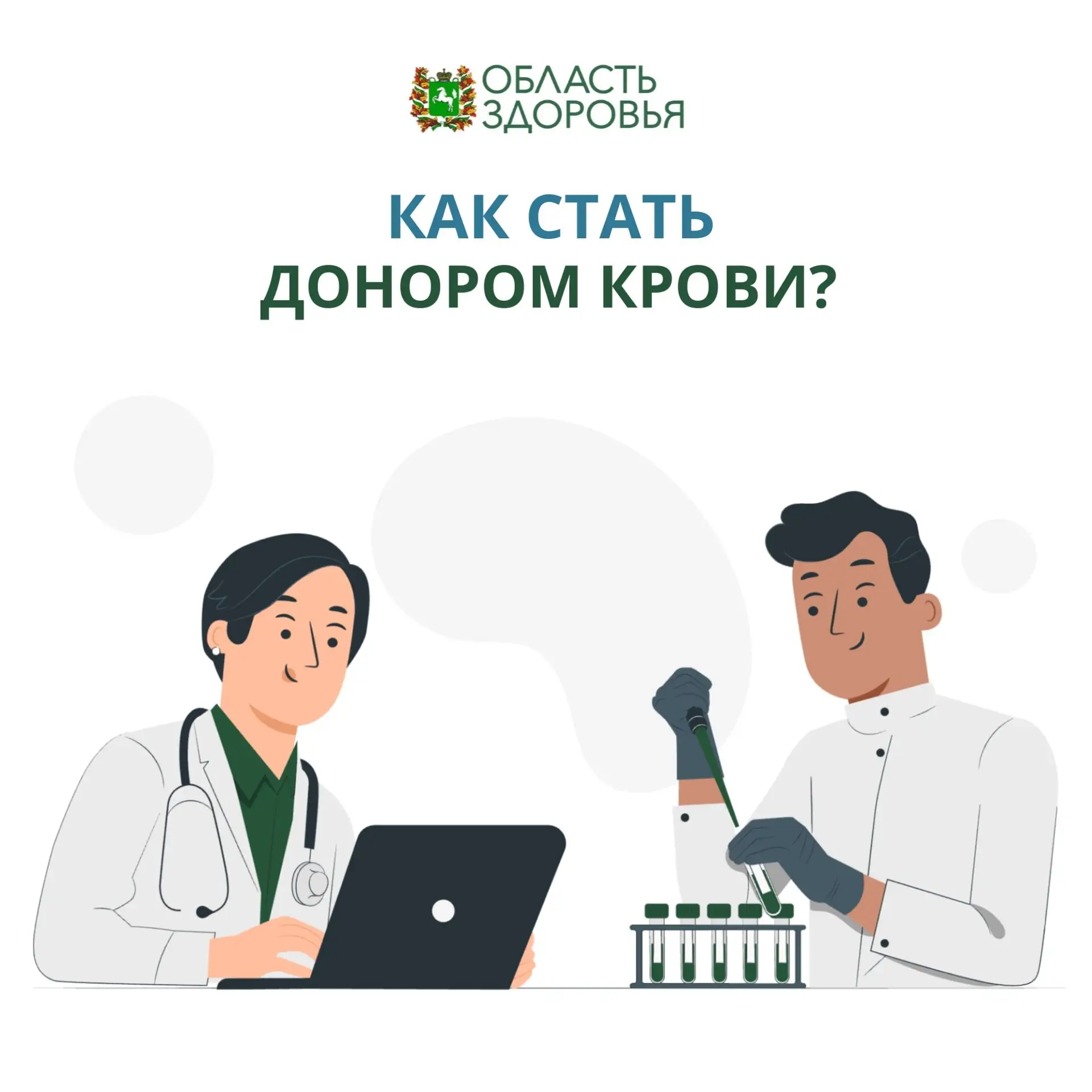 ✔️Как стать донором крови?