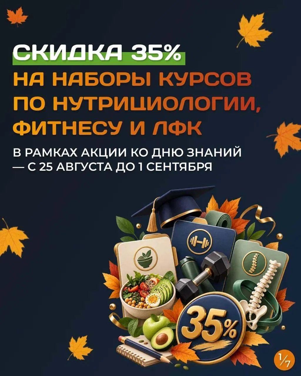- 35% на знания, которые точно пригодятся в работе