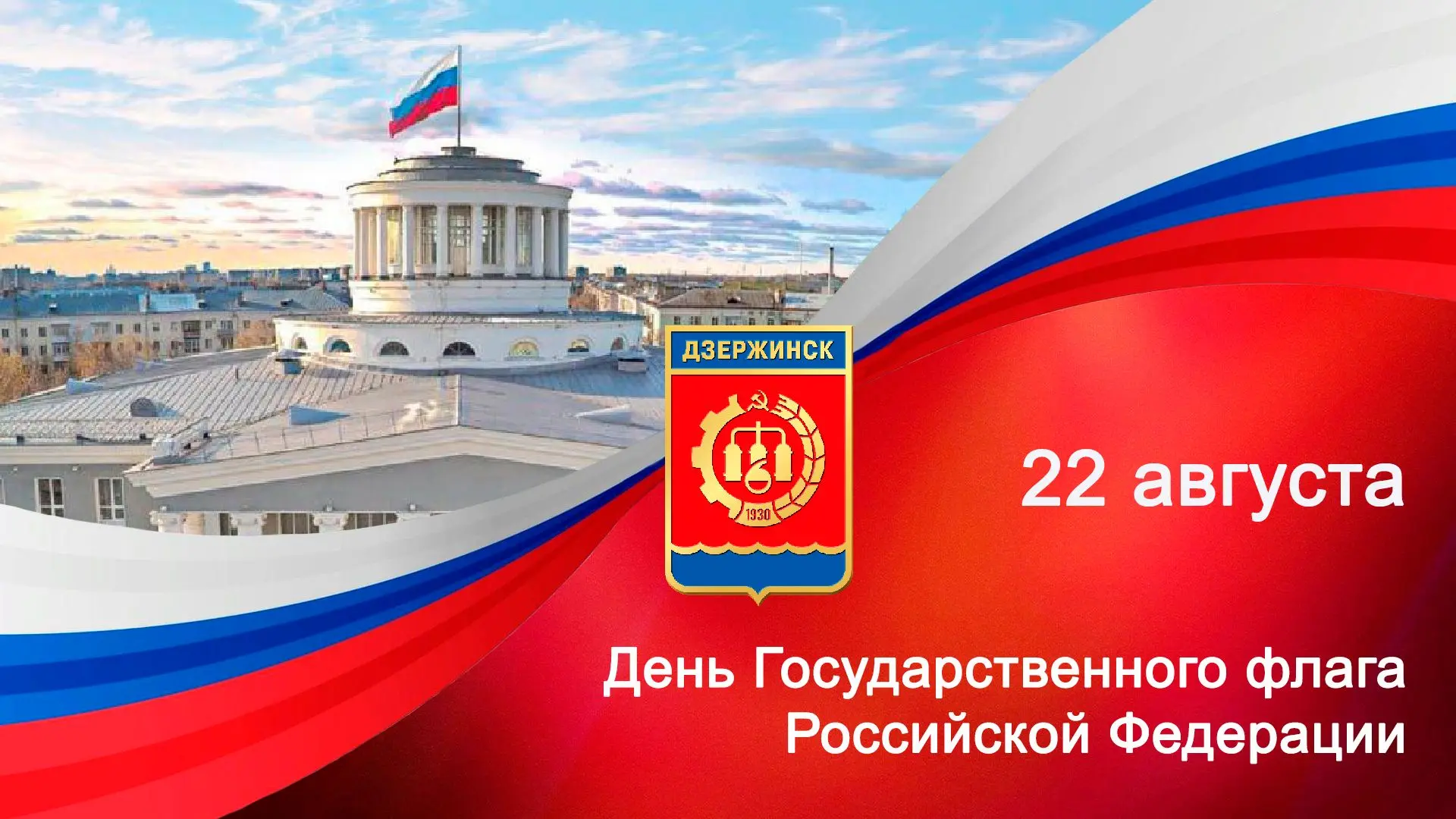 Дорогие дзержинцы!