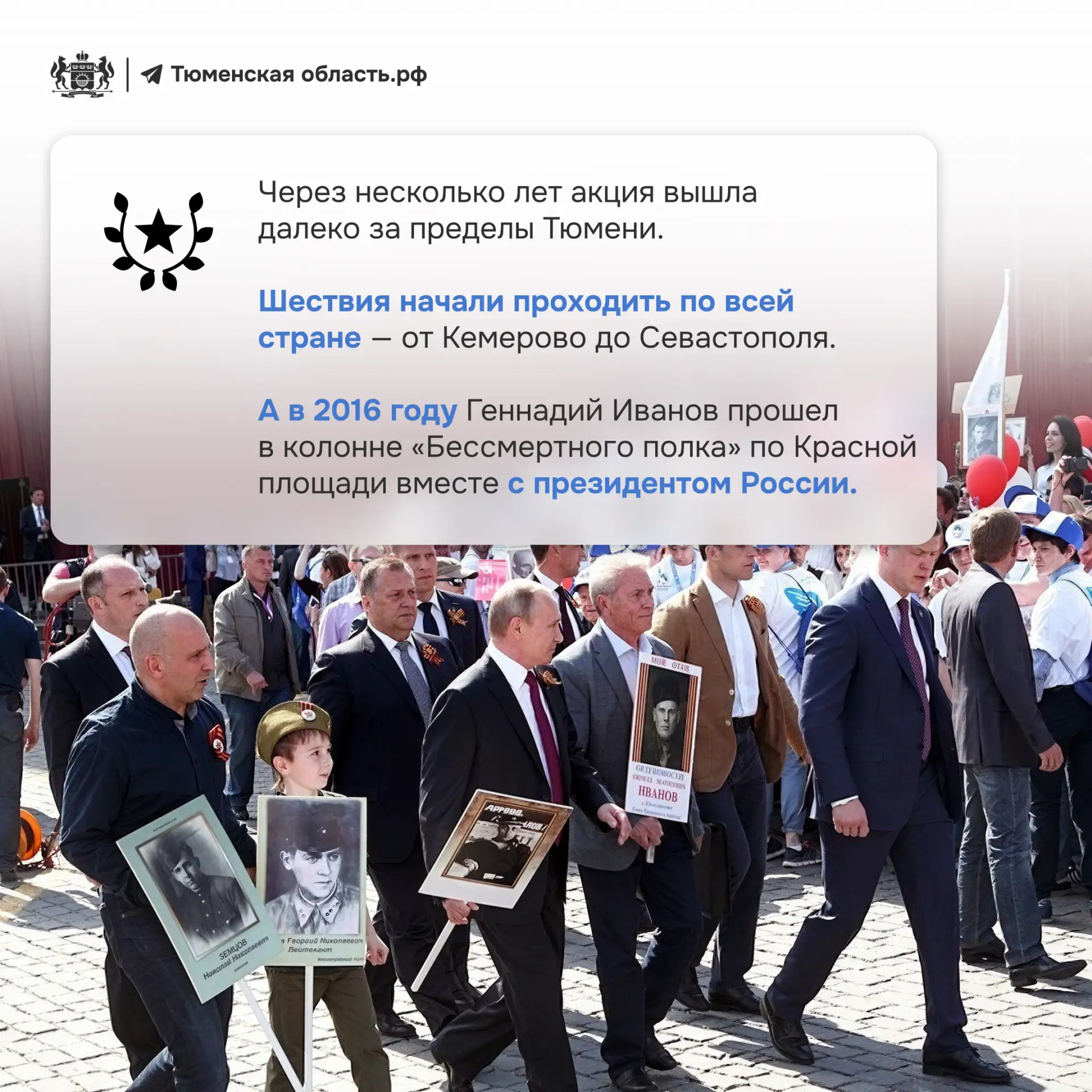 🎖 От Тюмени до Красной площади: как появилась акция «Бессмертный полк»  Сегодня «Бессмертный полк» з