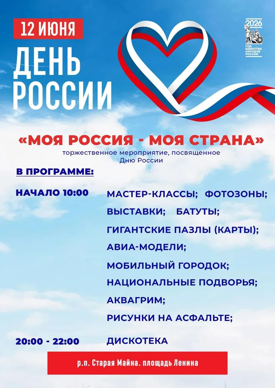🇷🇺Приглашаем на праздник в День России!