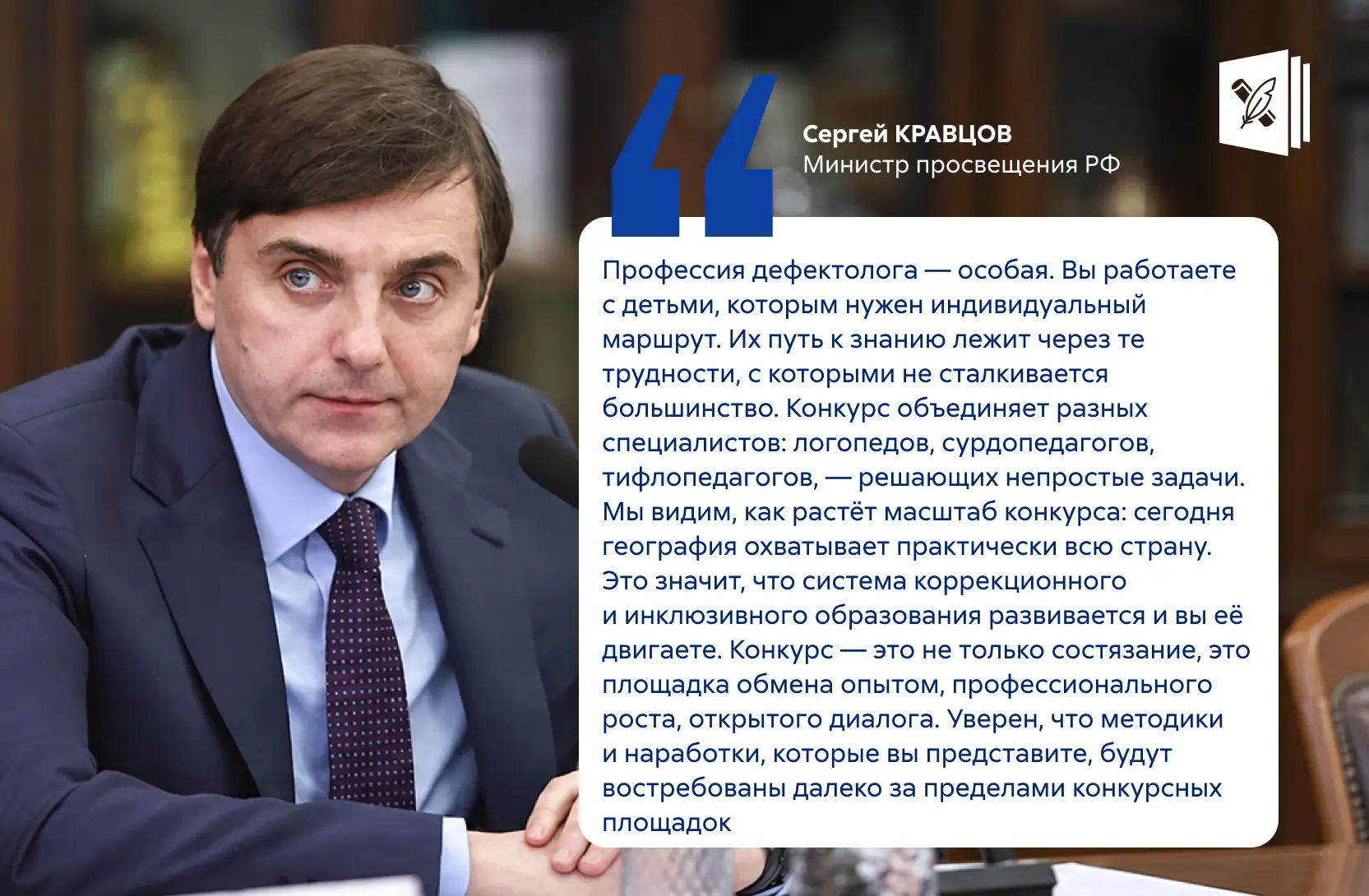 💡 Стартовал финал IX Всероссийского конкурса профессионального мастерства «Учитель-деф...
