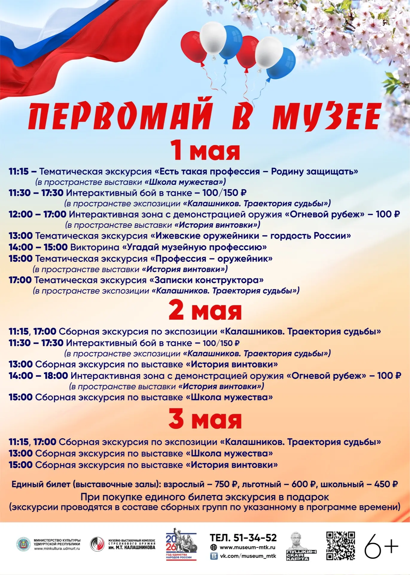 🌷Первомай в Музейно-выставочном комплексе имени М.Т. Калашникова: встречаем праздник В...