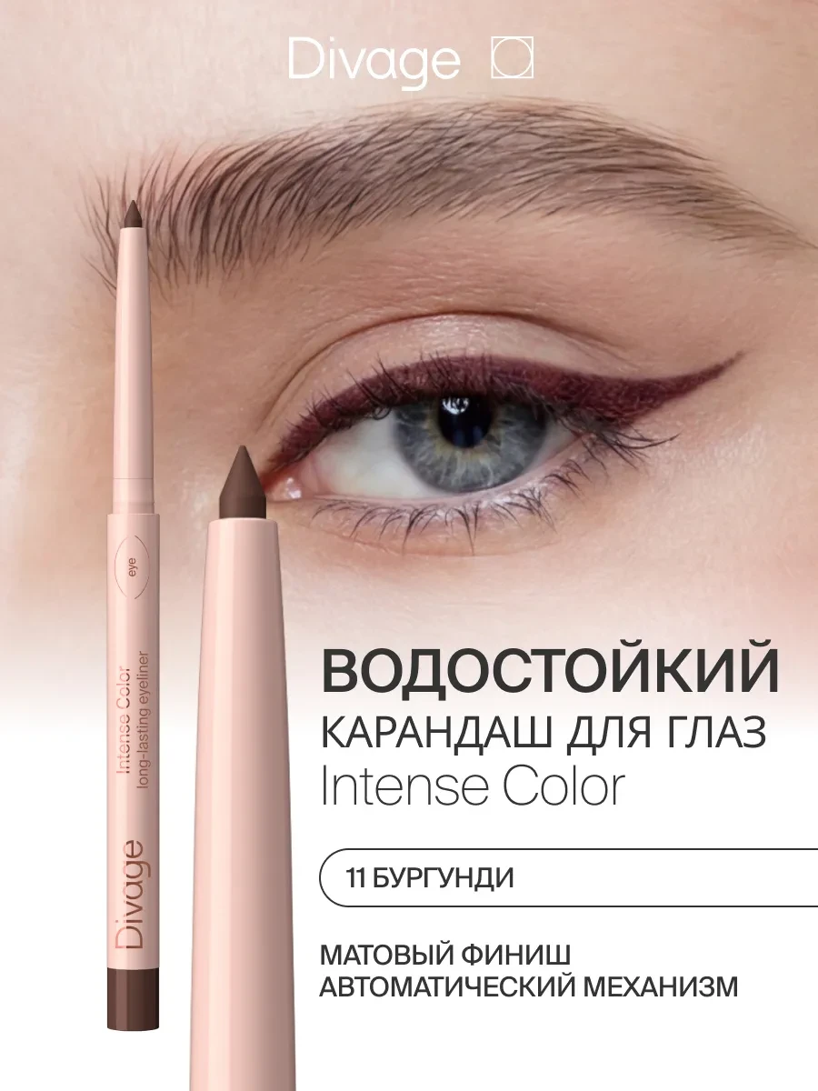 ⚡️ Карандаш для глаз матовый Intense Color 11 бургунди, DIVAGE