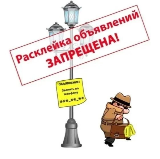 ⚠️  Внимание: несанкционированная реклама!

Уважаемые собственники, владельцы и пользователи объекто