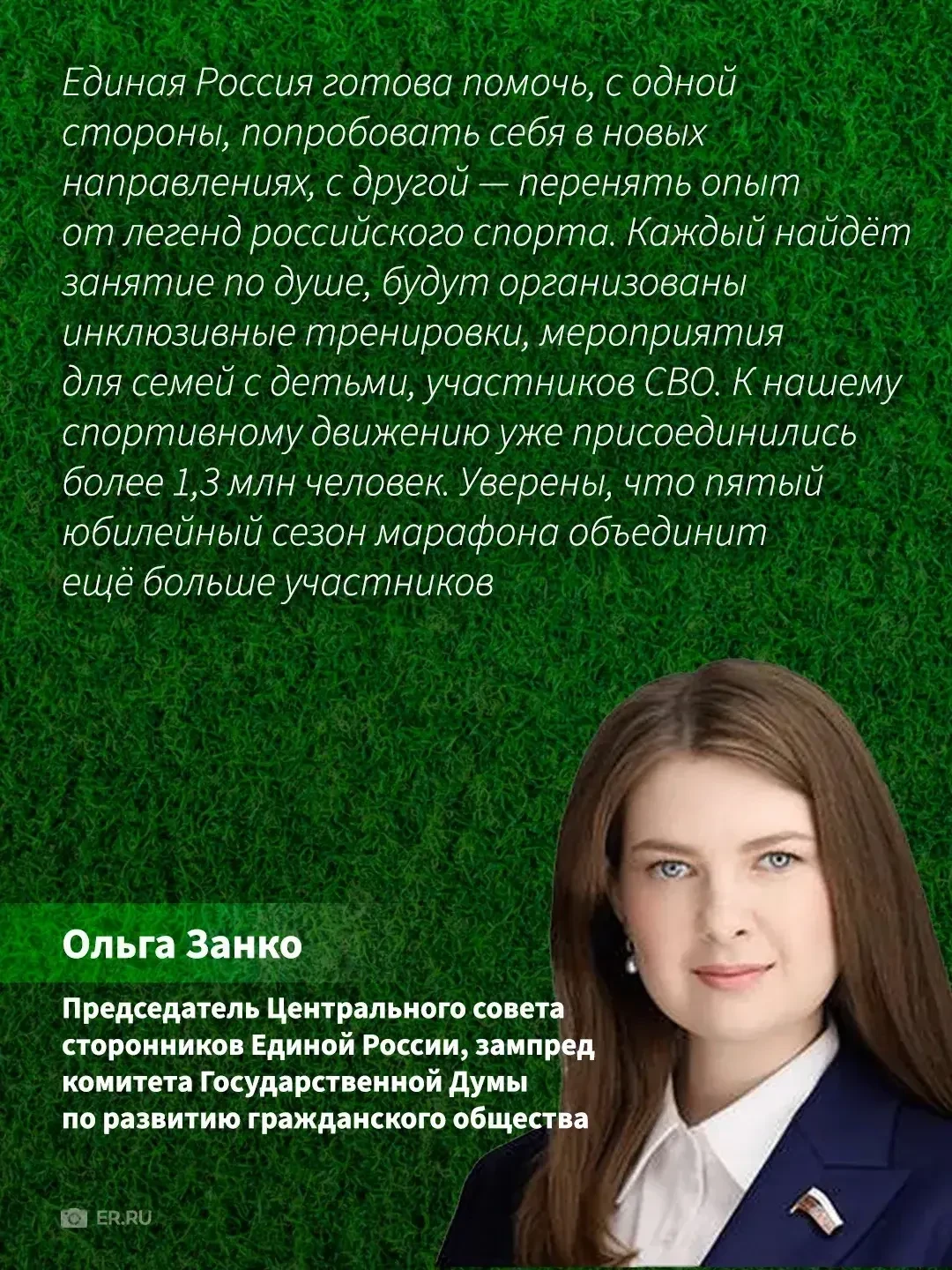 Мастер-классы, зарядки и встречи с олимпийскими чемпионами: Единая Россия дала старт пятому сезону с