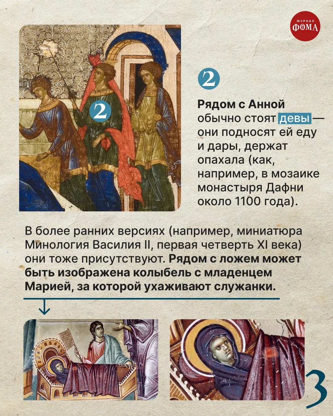 Изображение 4 к публикации «Православный журнал «Фома»»