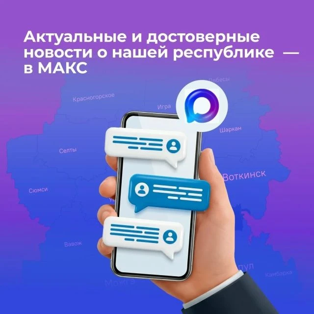 Предлагаем вашему вниманию подборку каналов министерств и ведомств в Mаксе