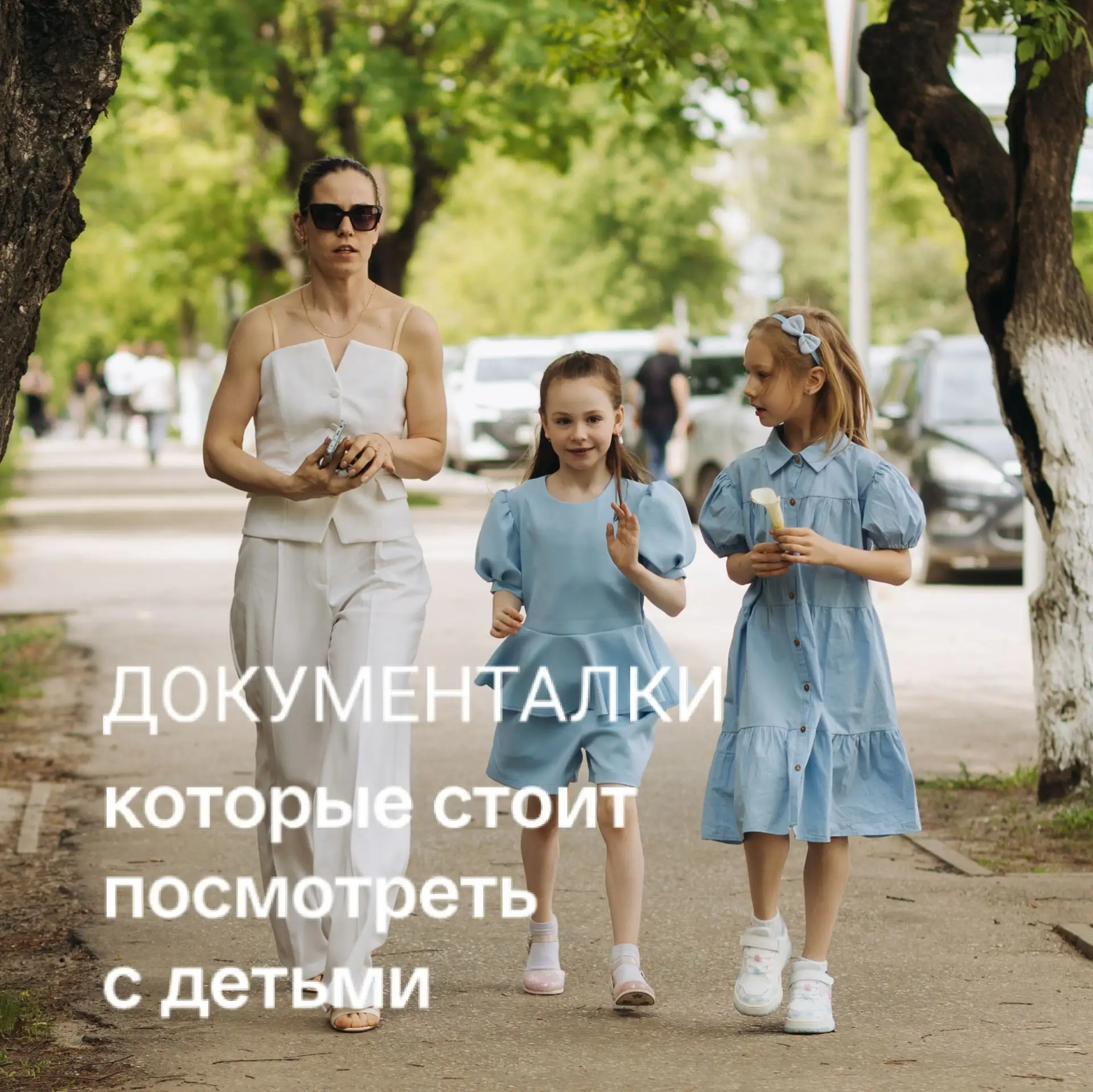 Сохрани и посмотри ✅
