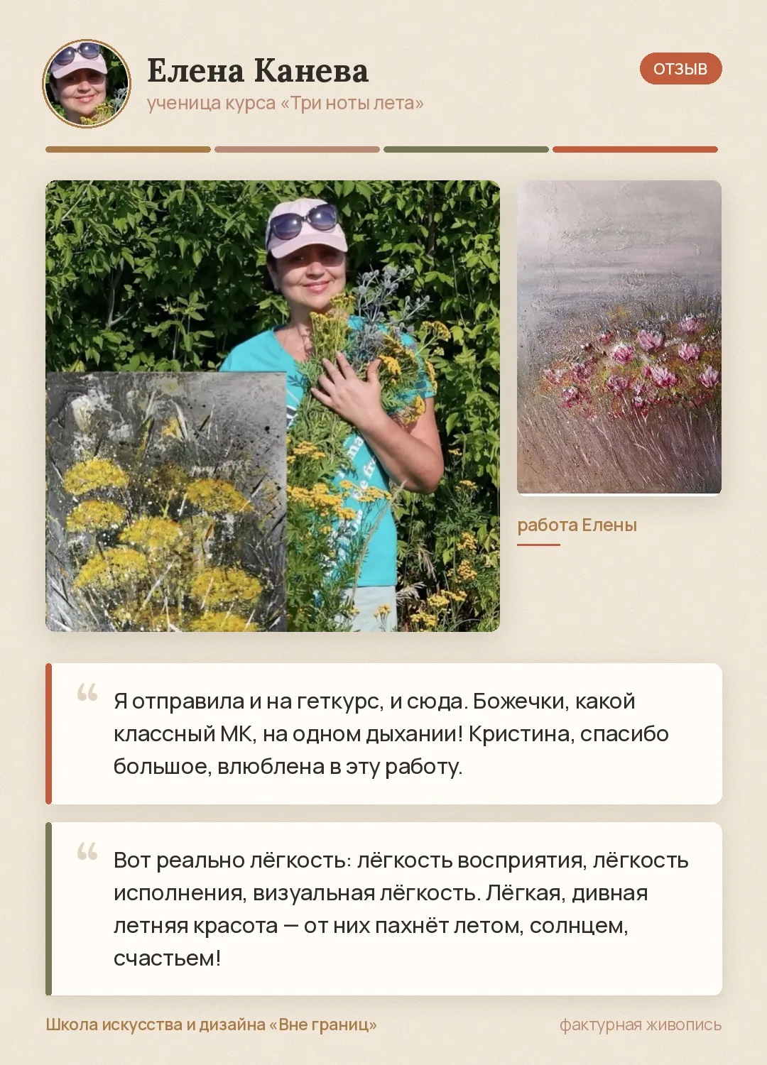 «Три ноты лета» — один из самых ярких курсов этого лета ☀️