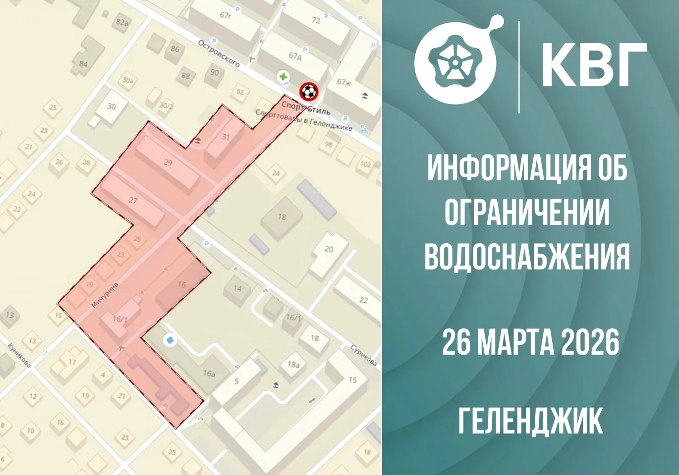 Уважаемые абоненты!  Информируем о проведении работ и ограничении водоснабжения.  Завтра, 26 марта, 
