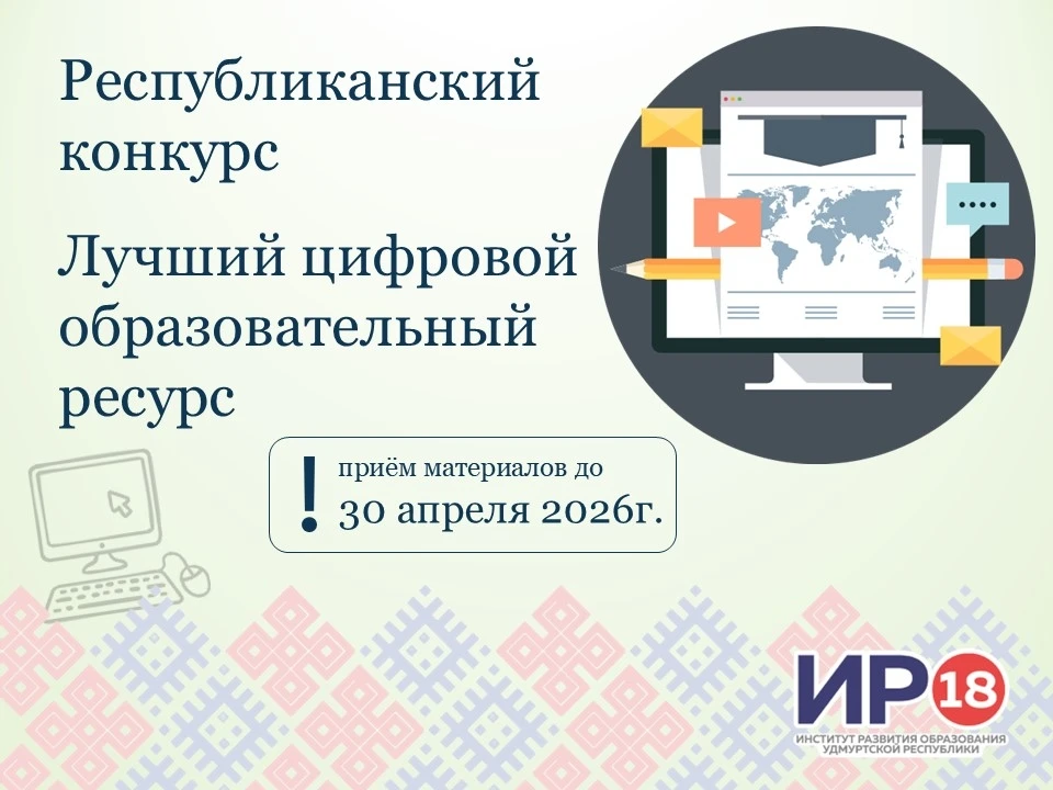 Уважаемые коллеги!
Приглашаем вас принять участие в Республиканском конкурсе «Лучший цифровой образо