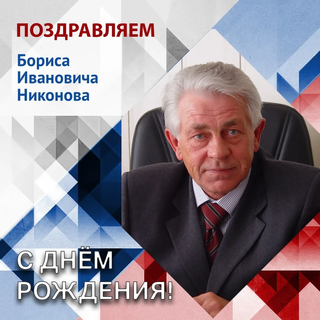 Сегодня свой день рождения празднует почетный гражданин города Серова – Борис Иванович ...
