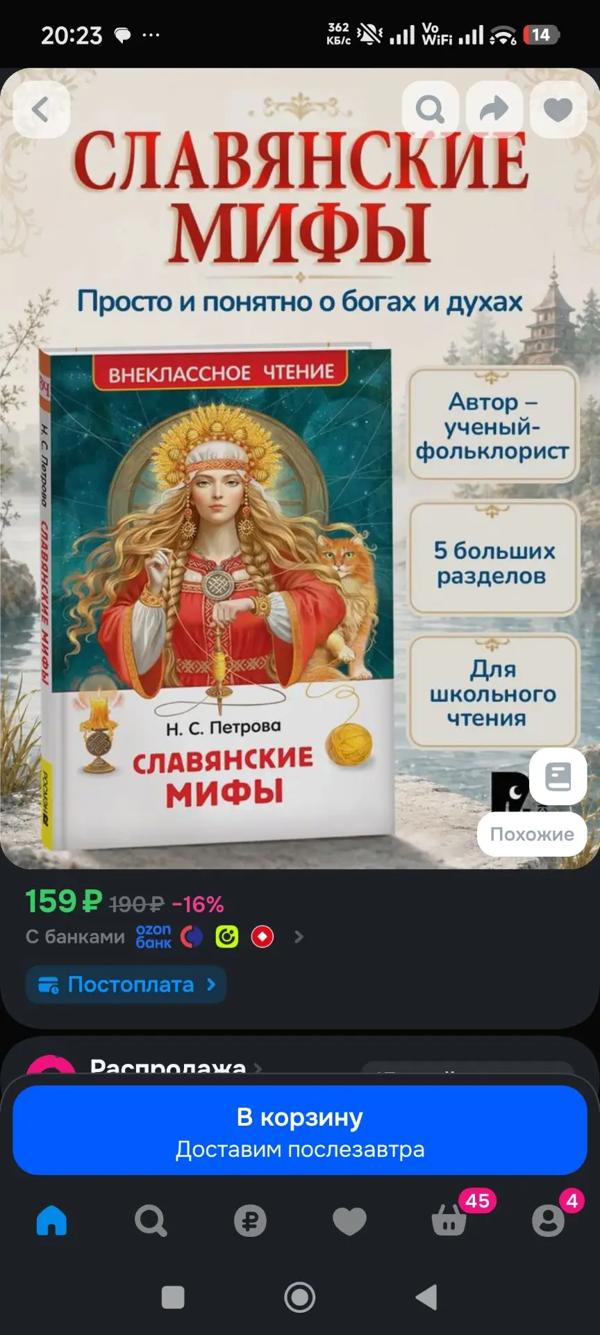 Славянские мифы для детей Внеклассное чтение | Петрова Наталья Сергеевна