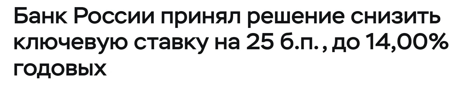 Оп, минус 0,25%