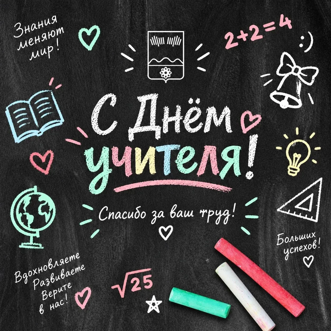 С Днём учителя! 🍎📚