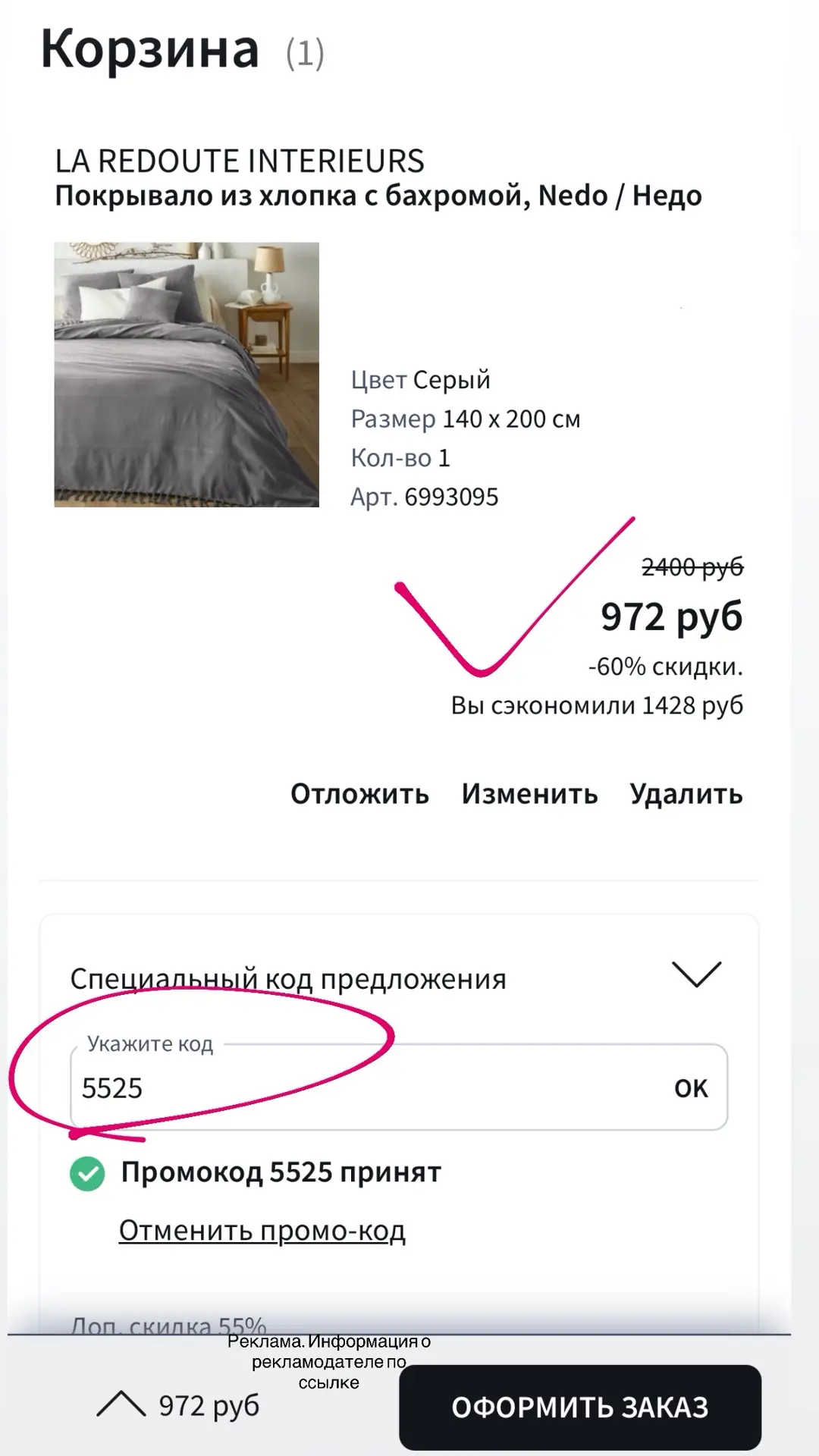 Сегодня -55% почти на все по коду 5525