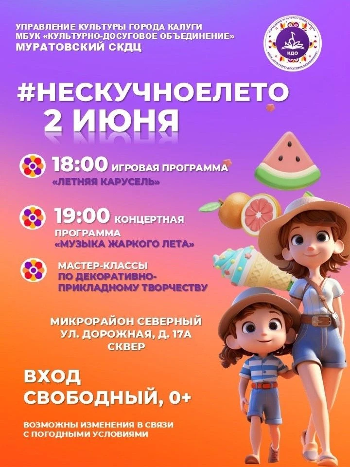 Лето началось, а это значит, что в городе будет все больше мероприятий для детей и их р...