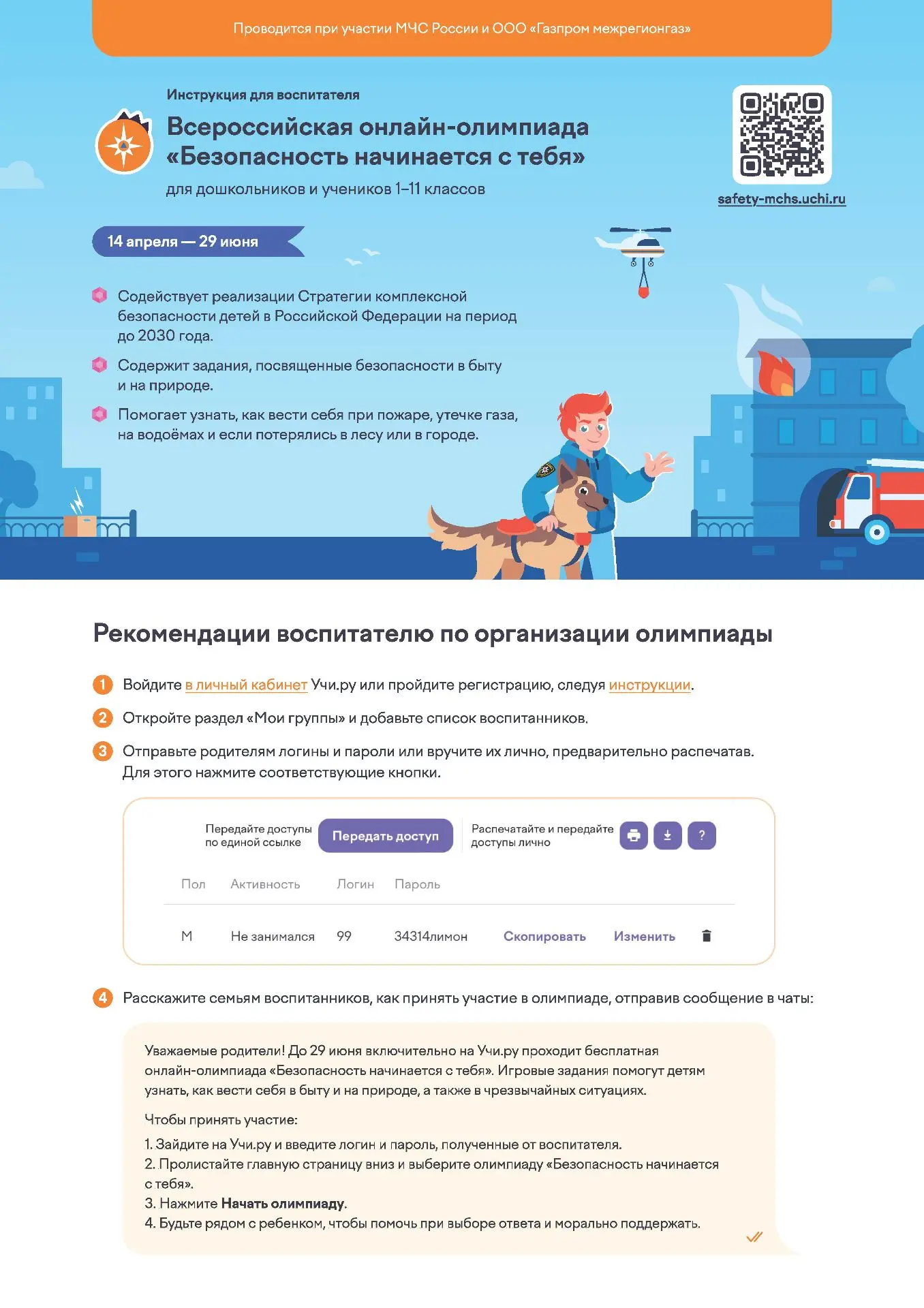 Министерство образования Ростовской области информирует о проведении с 14 апреля по 29 июня 2026 год
