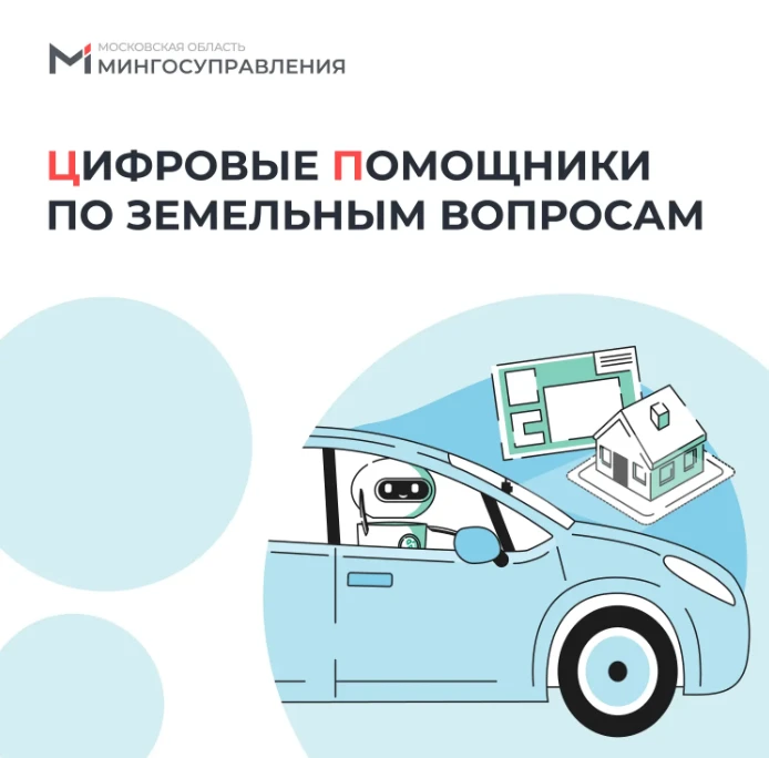 🤝 Земля в порядке: регпортал упрощает оформление документов, а ИИ помогает следить за целевым испол