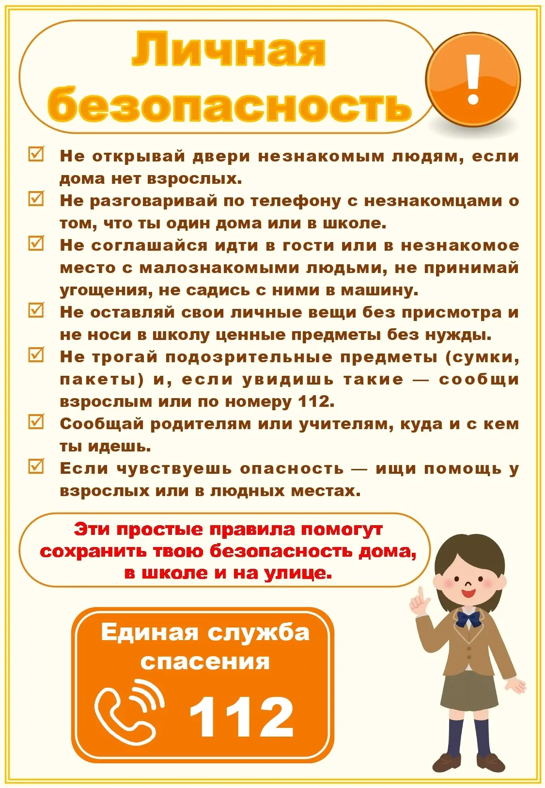 Безопасность начинается с бдительности. Паника — плохой советчик в экстренной ситуации,...