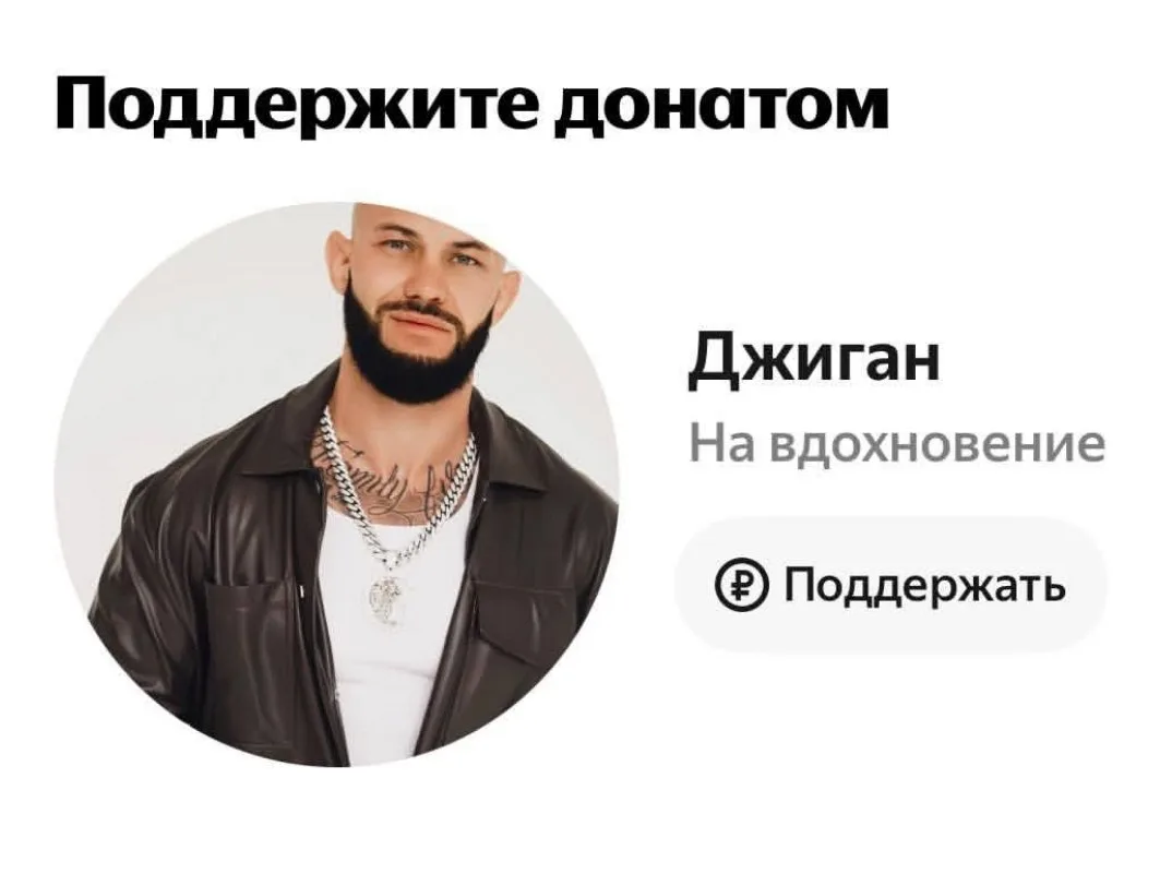 Привет, это Джиган. Я настоящий. Скинь мне тысячу рублей на билет в Россию, и обещаю, ч...