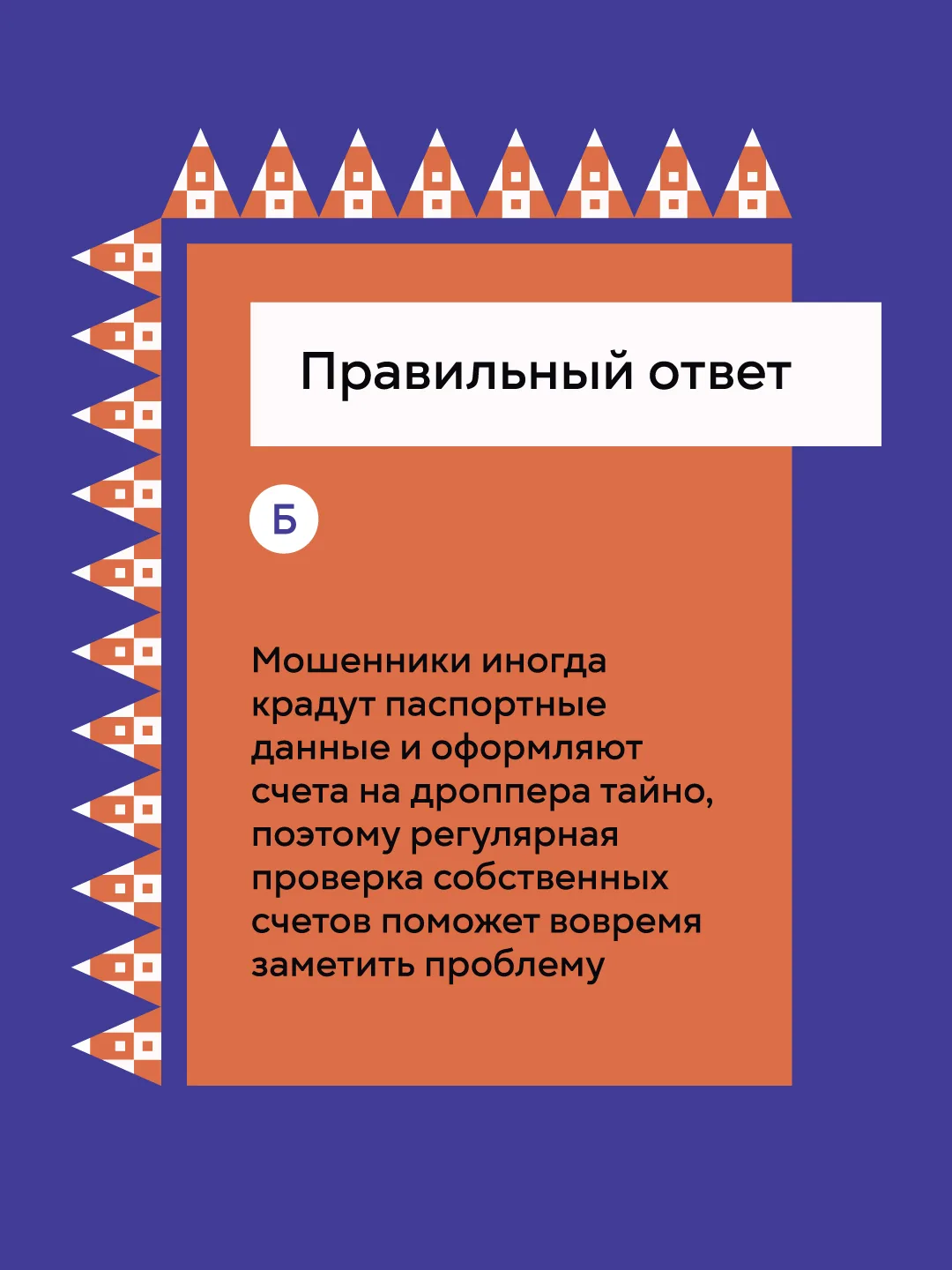 Как не стать дропером❗️  Отделение Севастополь Центрального банка России запустило кампанию «АнтиДро