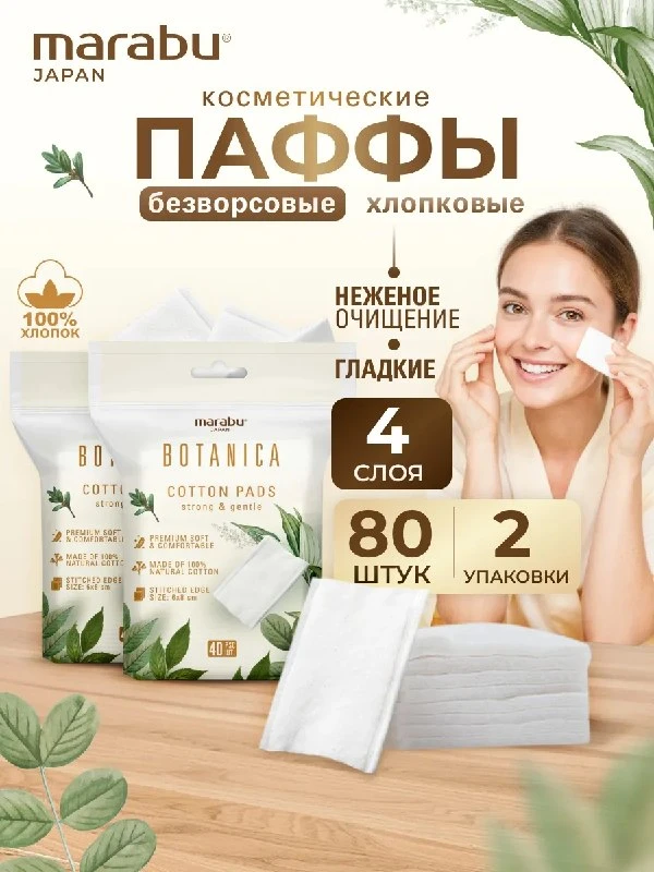Ватные диски