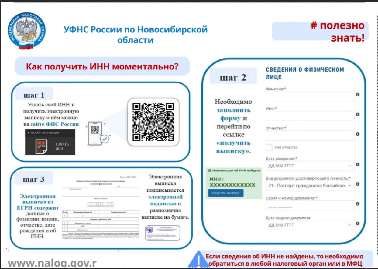 #НаЗаметку
❗Если очень срочно нужно получить ИНН-смотрите в нашу карточку!