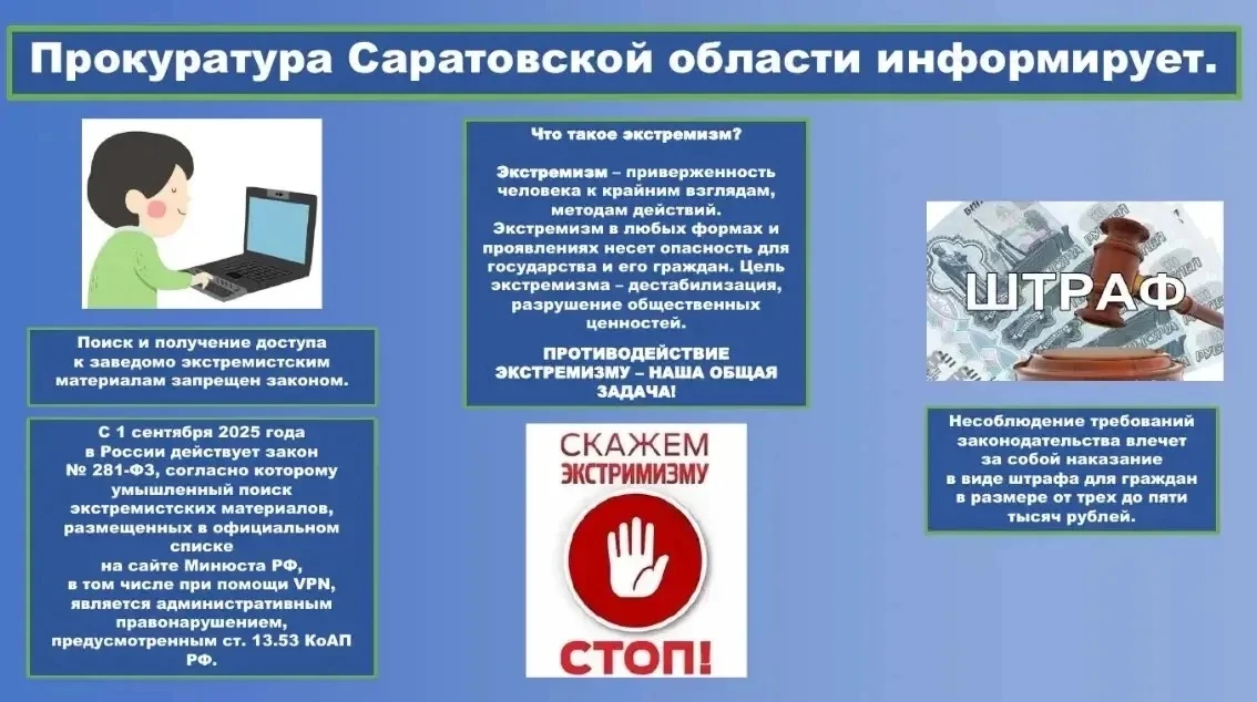 Прокуратура Саратовской области информирует