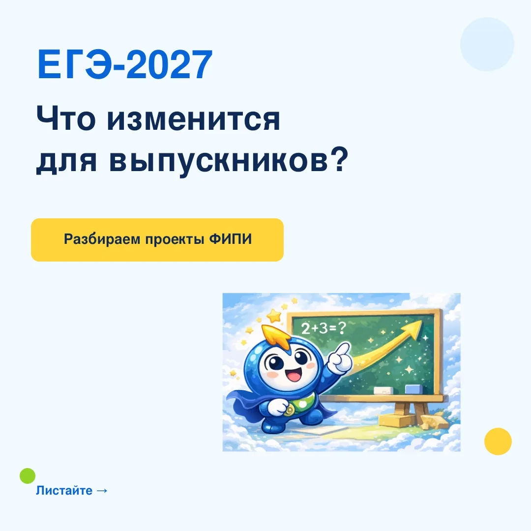 ФИПИ опубликовал проекты ЕГЭ-2027. Собрали главные изменения по предметам — листайте ка...