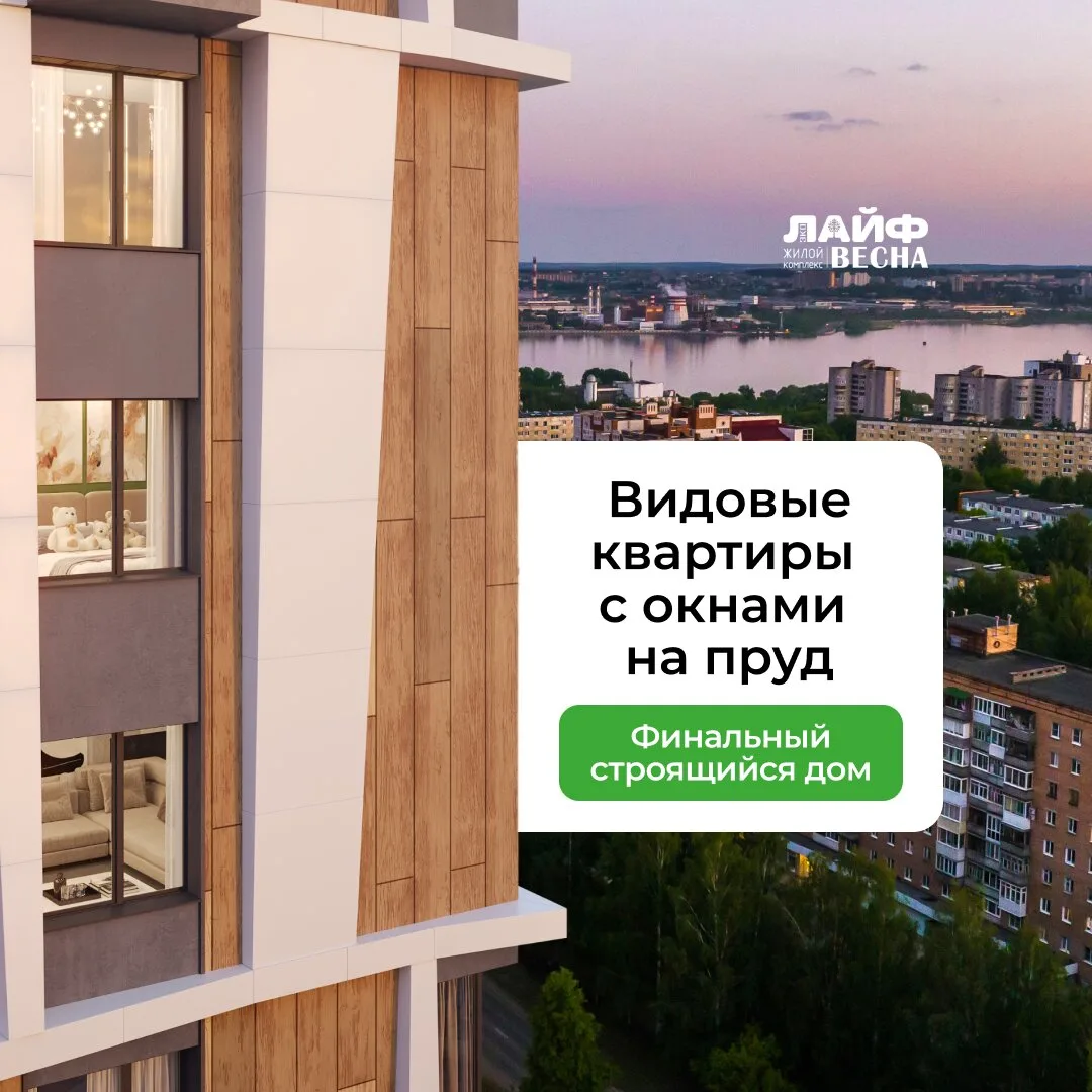 Видовые квартиры с окнами на пруд в ЖК ЭКО Лайф