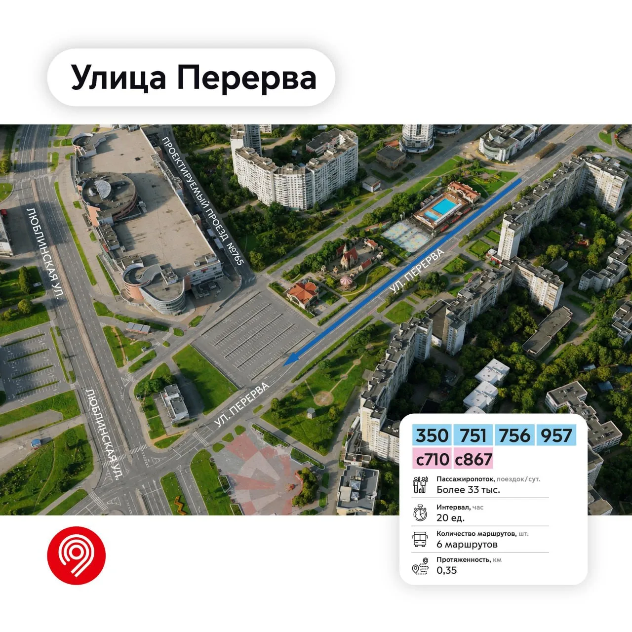 19 сентября на Перерве введут новую выделенную полосу длиной 0, 35 километра — от метро...