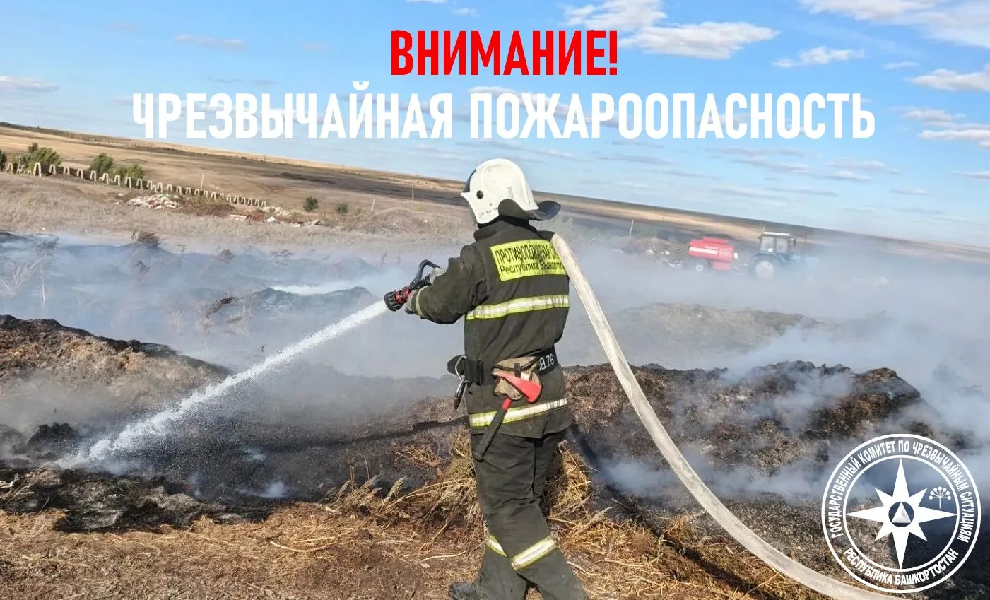 Внимание! По данным Башгидромета, с 16 по 22 сентября в южных районах республики ожидае...