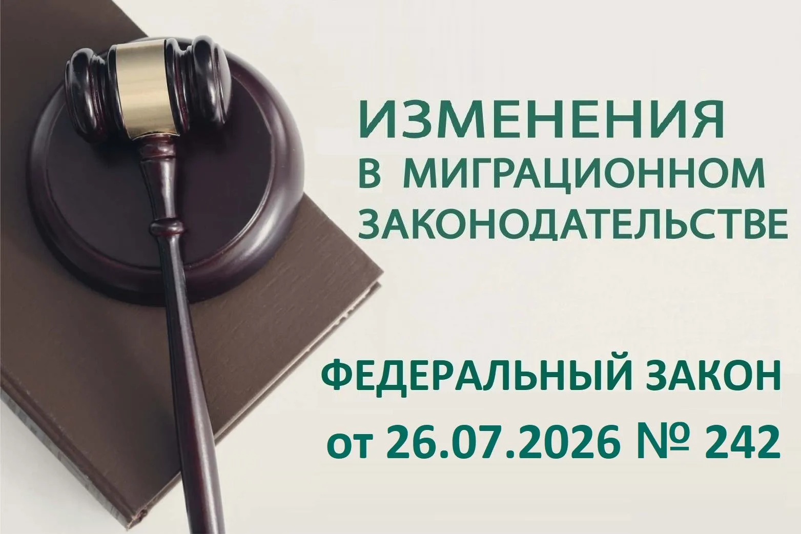 С 1 января 2027 г. вступает в силу Федеральный закон от 26.07.2026  № 242-ФЗ, который и...