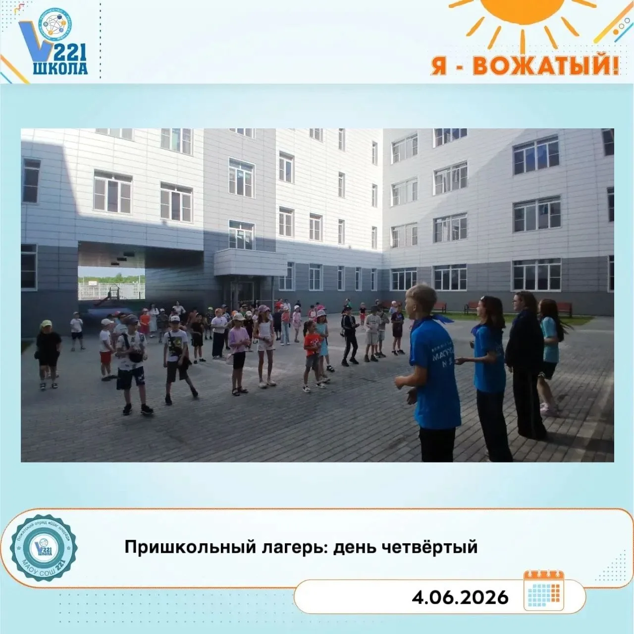 Настоящий этно-фестиваль в нашем лагере! 

Сегодняшний день в лагере был наполнен солнцем, движением