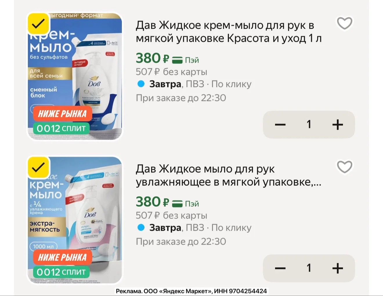 Литровые упаковки жидкого мыла очень выгодно!