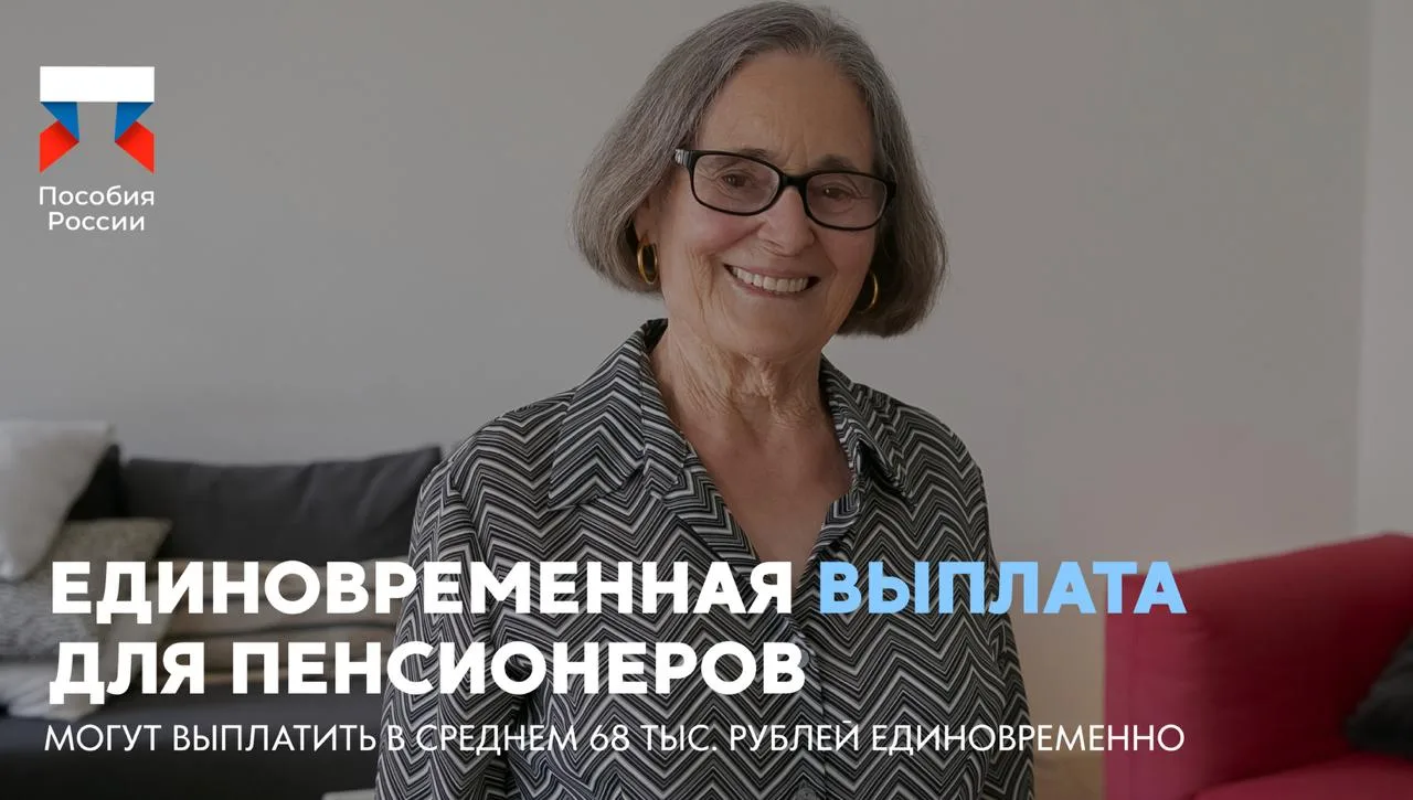 ⚡️ Пенсионерам могут выплатить в среднем 68 тыс. рублей единовременно
 
🔵 Россияне, у которых сформ